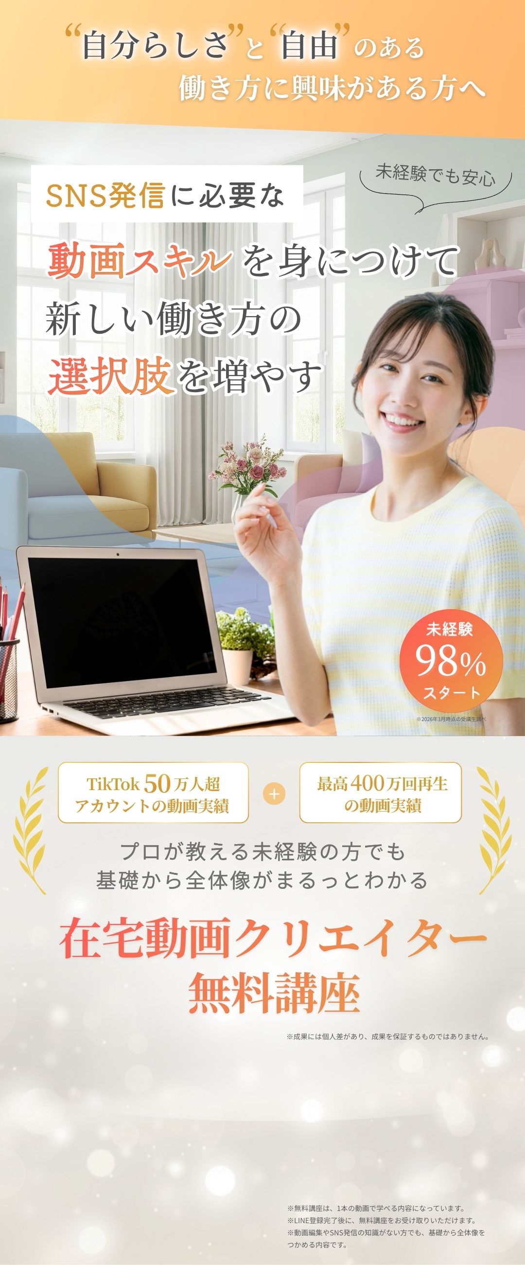 在宅動画クリエイター無料講座